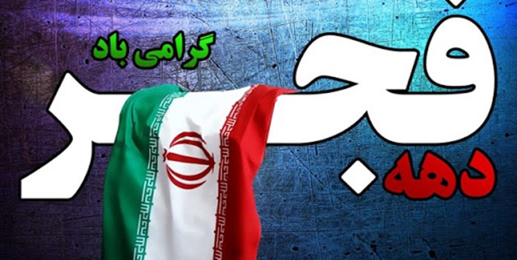 از اجراي طرح «فجر آبادي» تا اکران فيلم هاي دهه فجر در کانونهاي مساجد همدان